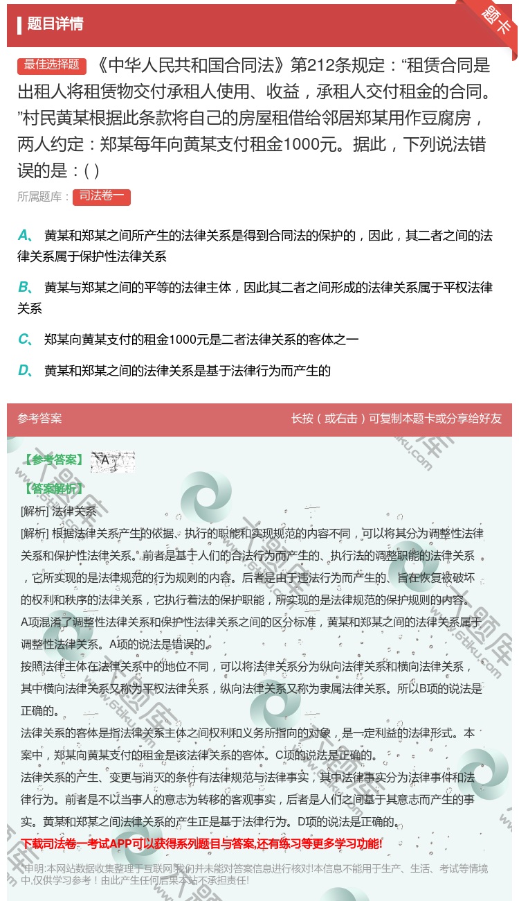 答案:中华人民共和国合同法第212条规定租赁合同是出租人将租赁物交...