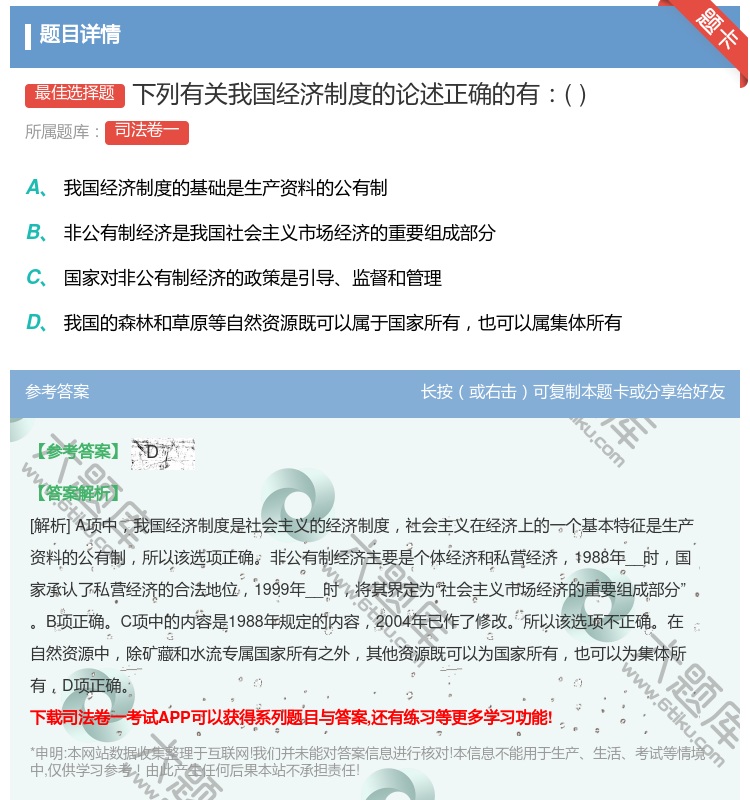 答案:下列有关我国经济制度的论述正确的有...