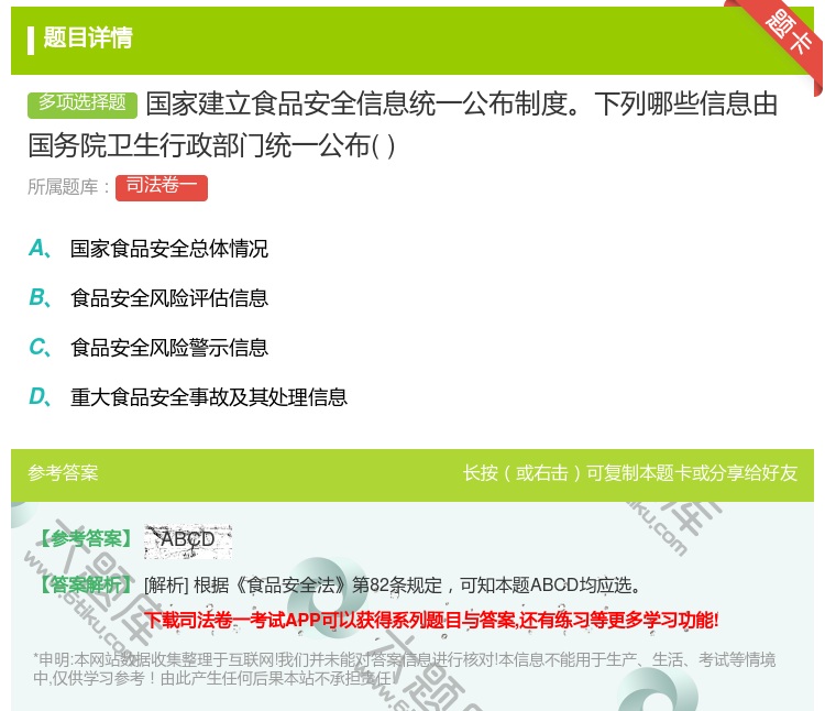 答案:国家建立食品安全信息统一公布制度下列哪些信息由国务院卫生行政...