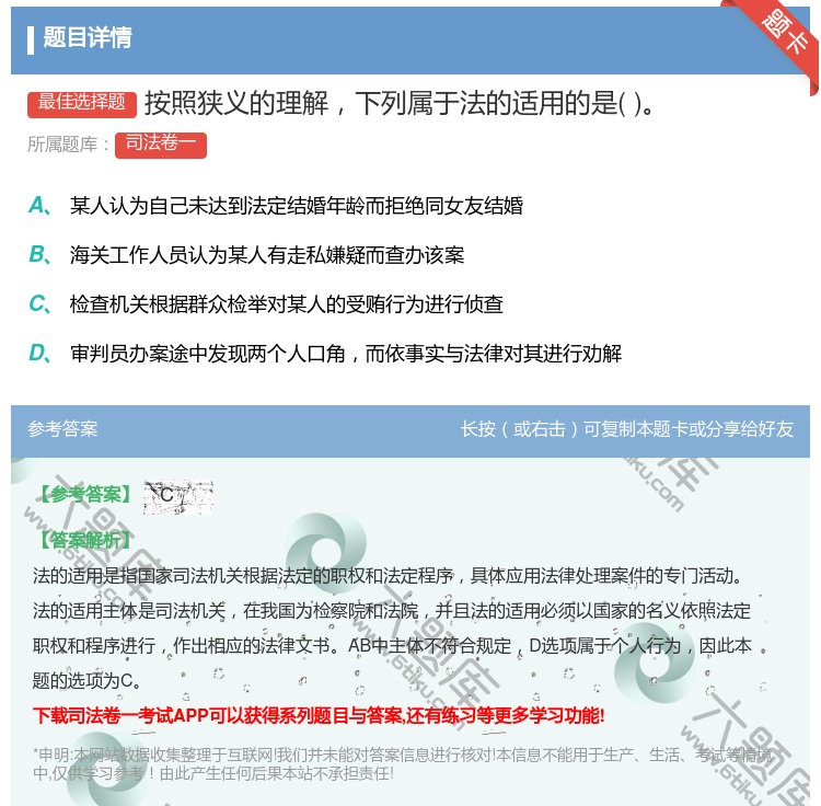 答案:按照狭义的理解下列属于法的适用的是...