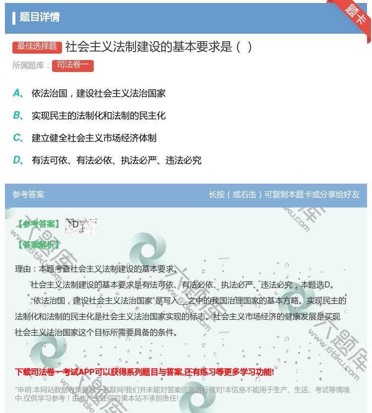 答案:社会主义法制建设的基本要求是...