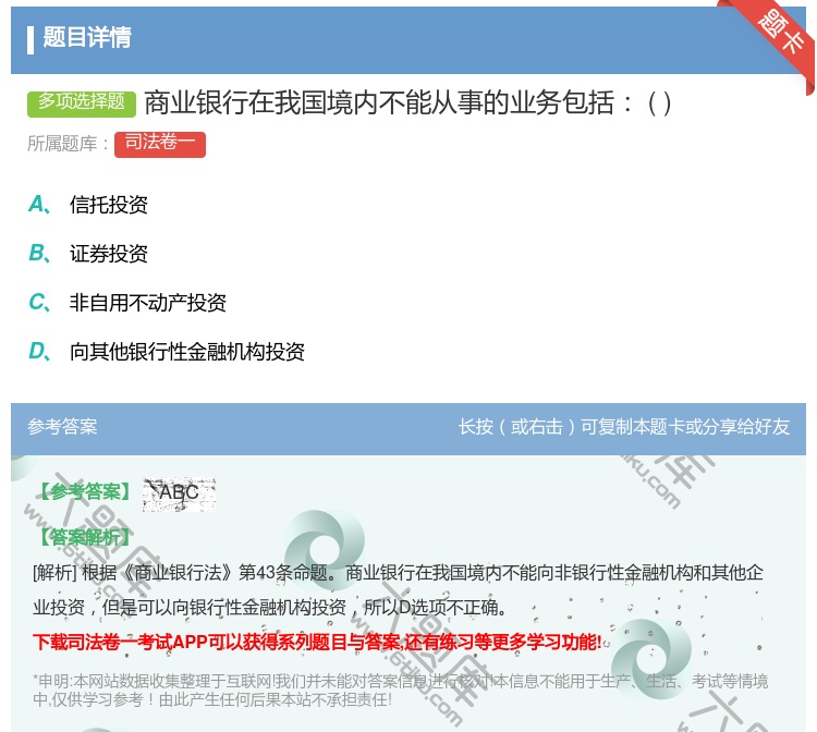 答案:商业银行在我国境内不能从事的业务包括...