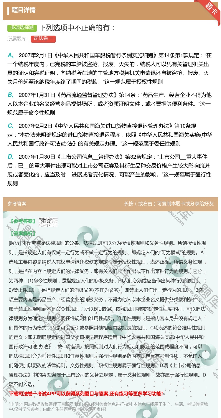 答案:下列选项中不正确的有...