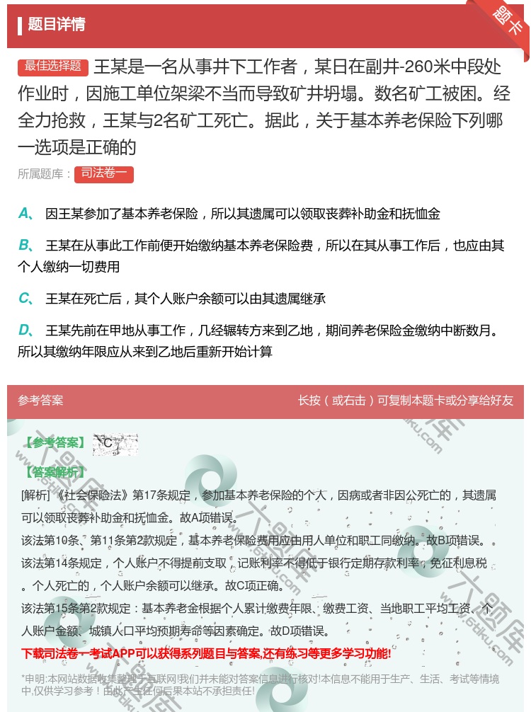 答案:王某是一名从事井下工作者某日在副井-260米中段处作业时因施...