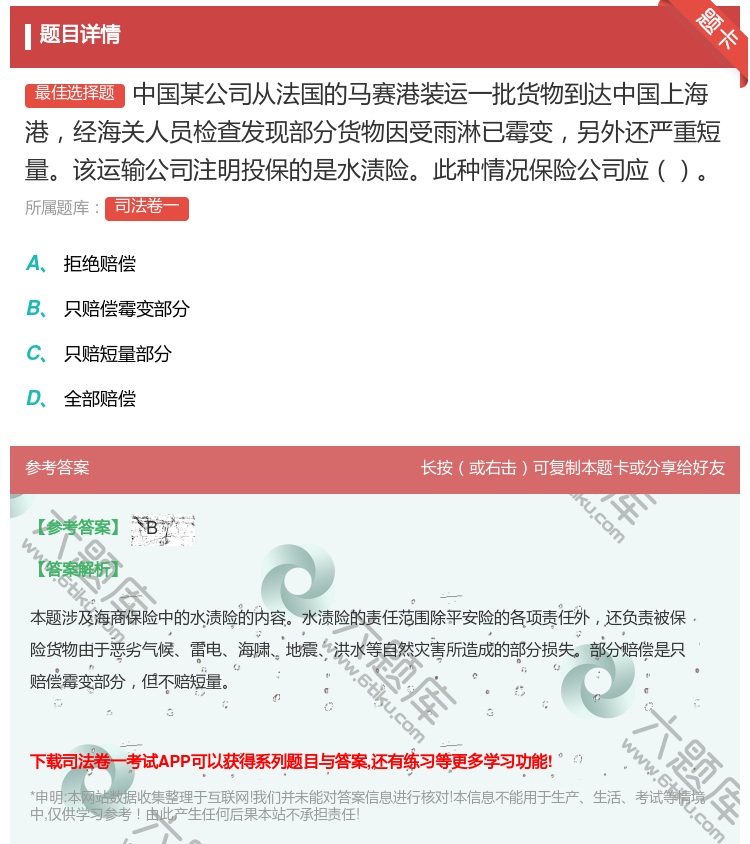 答案:中国某公司从法国的马赛港装运一批货物到达中国上海港经海关人员...