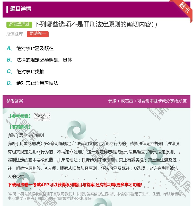 答案:下列哪些选项不是罪刑法定原则的确切内容...