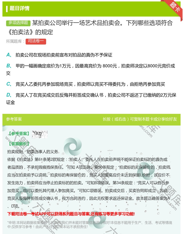 答案:某拍卖公司举行一场艺术品拍卖会下列哪些选项符合拍卖法的规定...