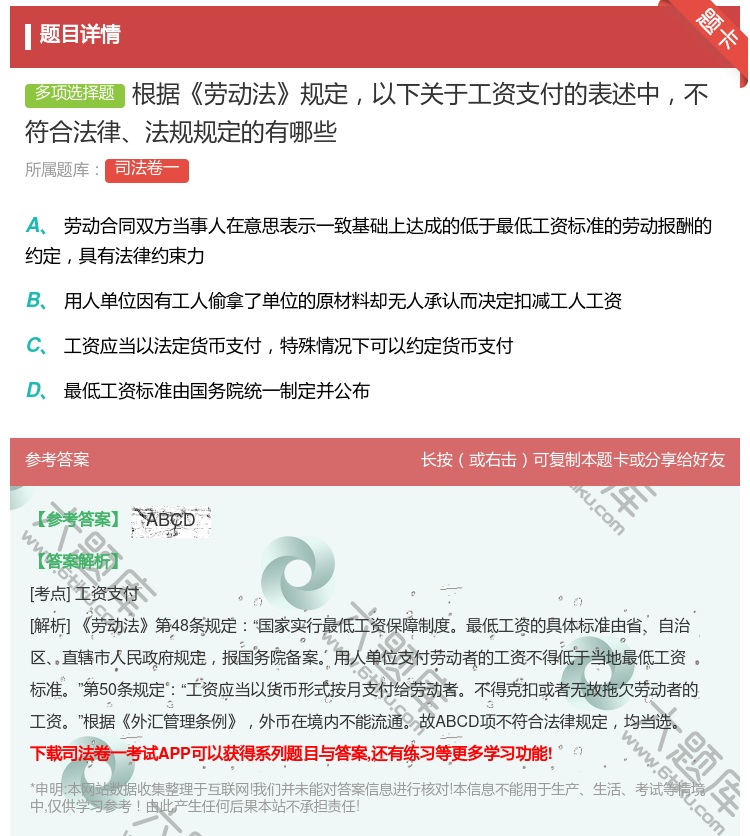 答案:根据劳动法规定以下关于工资支付的表述中不符合法律法规规定的有...