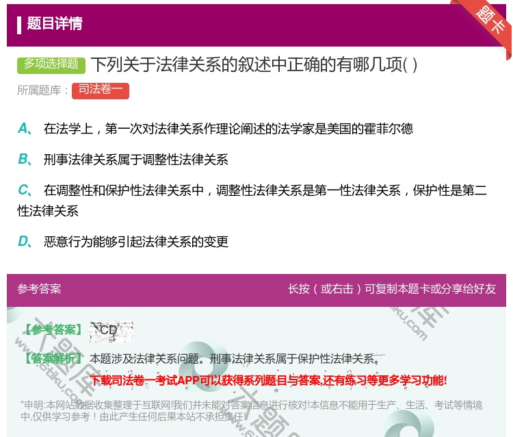 答案:下列关于法律关系的叙述中正确的有哪几项...