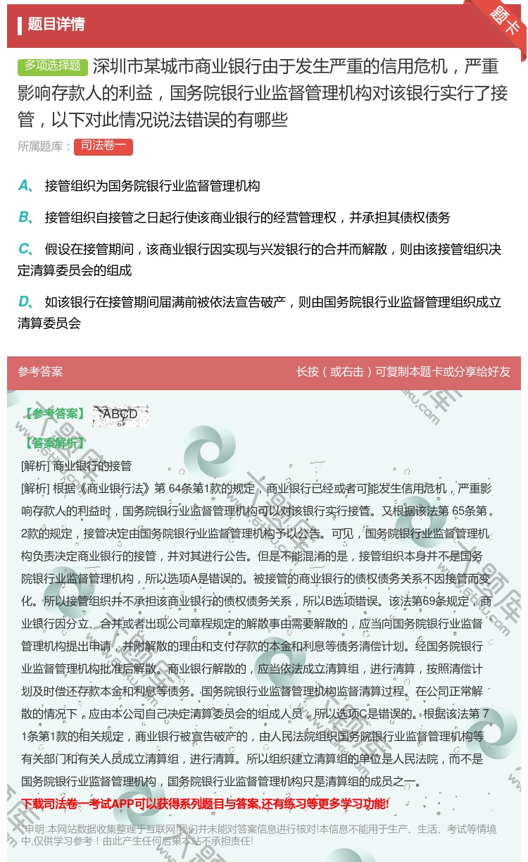 答案:深圳市某城市商业银行由于发生严重的信用危机严重影响存款人的利...