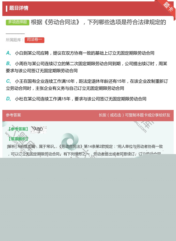 答案:根据劳动合同法下列哪些选项是符合法律规定的______...