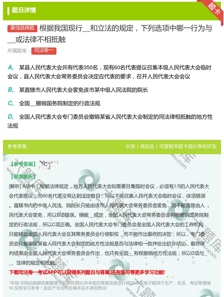 答案:根据我国现行__和立法的规定下列选项中哪一行为与__或法律不...