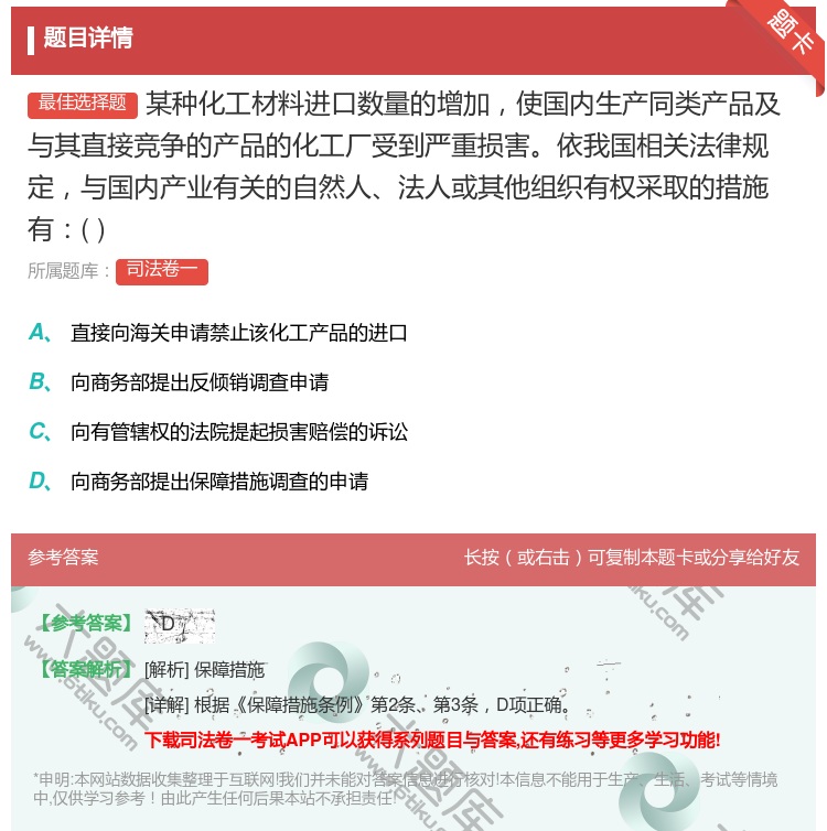 答案:某种化工材料进口数量的增加使国内生产同类产品及与其直接竞争的...