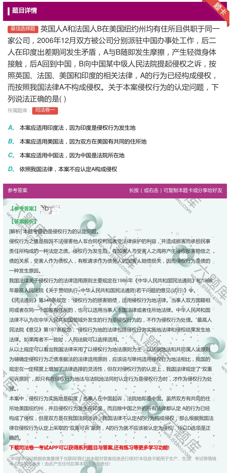 答案:英国人A和法国人B在美国纽约州均有住所且供职于同一家公司20...