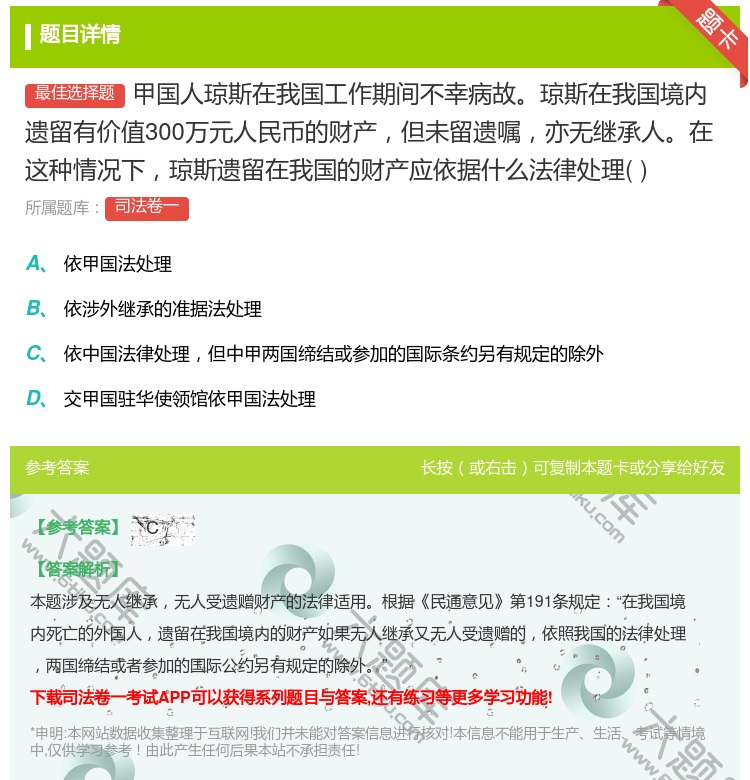 答案:甲国人琼斯在我国工作期间不幸病故琼斯在我国境内遗留有价值30...