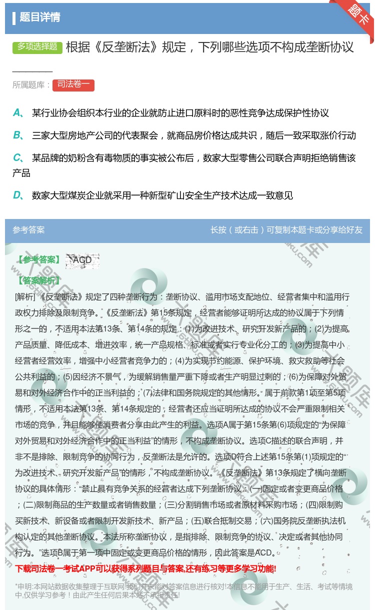 答案:根据反垄断法规定下列哪些选项不构成垄断协议______...
