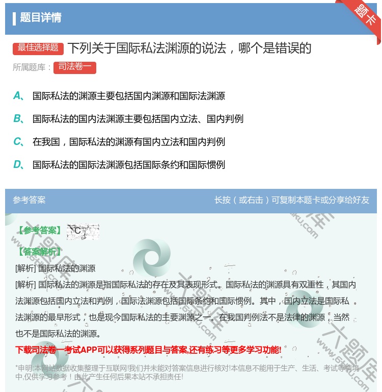 答案:下列关于国际私法渊源的说法哪个是错误的...