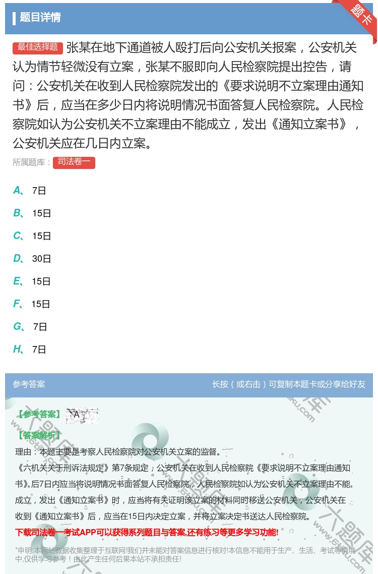 答案:张某在地下通道被人殴打后向公安机关报案公安机关认为情节轻微没...