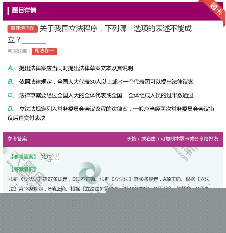 答案:关于我国立法程序下列哪一选项的表述不能成立______...