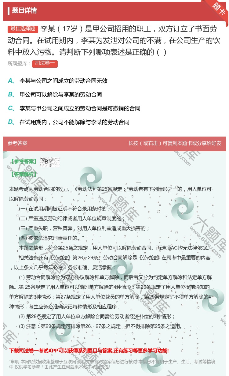 答案:李某17岁是甲公司招用的职工双方订立了书面劳动合同在试用期内...