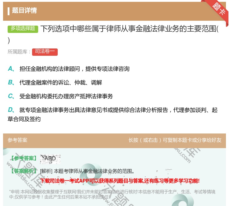 答案:下列选项中哪些属于律师从事金融法律业务的主要范围...