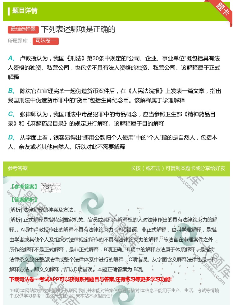 答案:下列表述哪项是正确的...