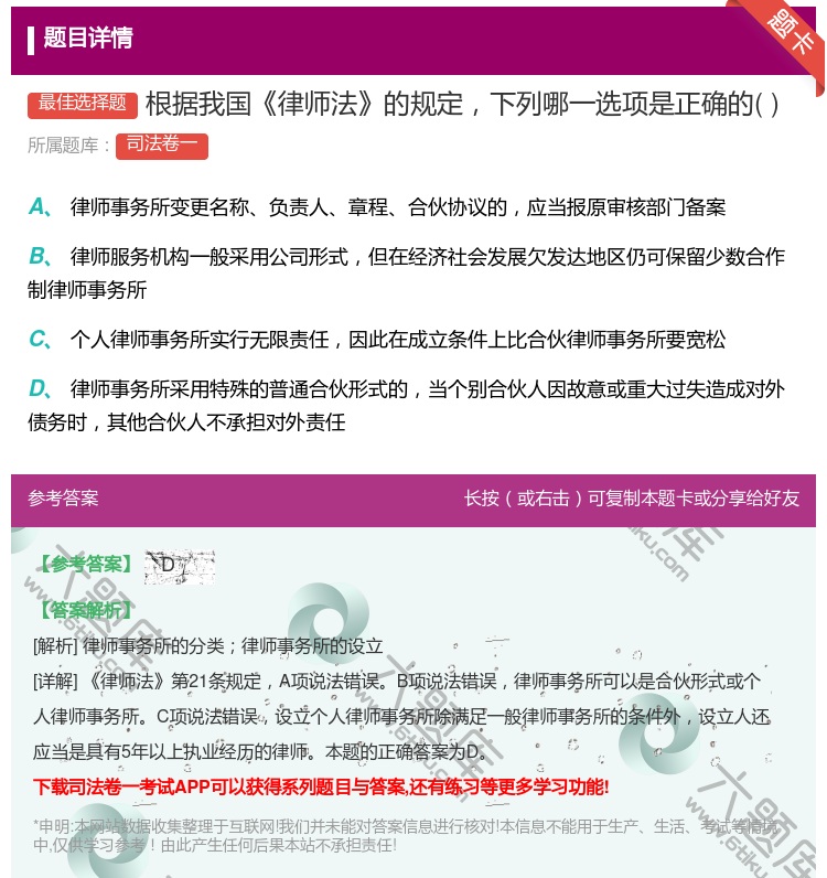 答案:根据我国律师法的规定下列哪一选项是正确的...