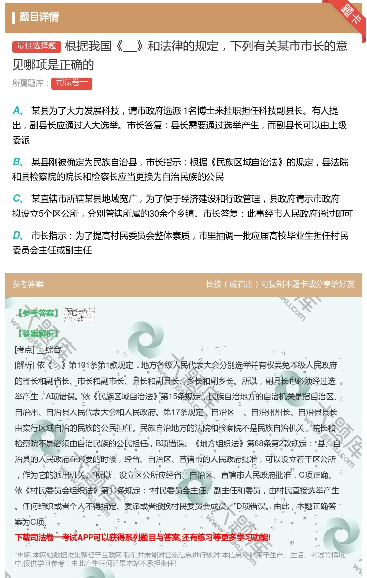 答案:根据我国__和法律的规定下列有关某市市长的意见哪项是正确的...
