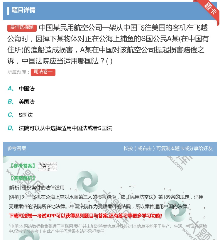 答案:中国某民用航空公司一架从中国飞往美国的客机在飞越公海时因掉下...