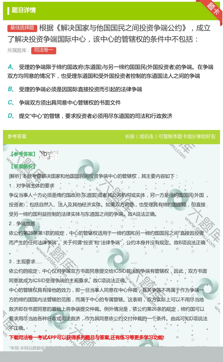 答案:根据解决国家与他国国民之间投资争端公约成立了解决投资争端国际...