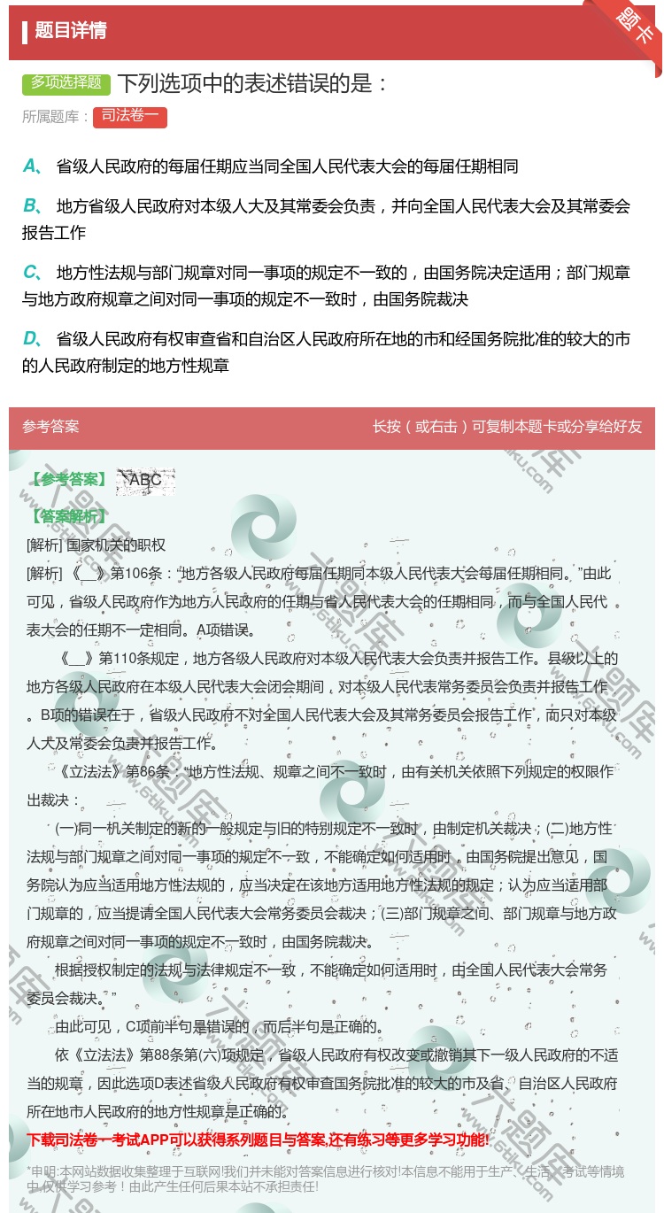 答案:下列选项中的表述错误的是...