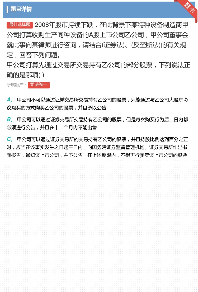 答案:2008年股市持续下跌在此背景下某特种设备制造商甲公司打算收...