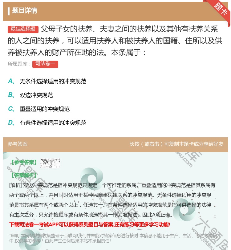 答案:父母子女的扶养夫妻之间的扶养以及其他有扶养关系的人之间的扶养...
