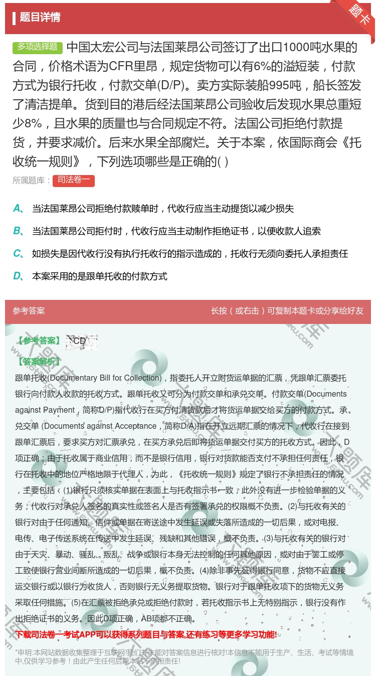 答案:中国太宏公司与法国莱昂公司签订了出口1000吨水果的合同价格...