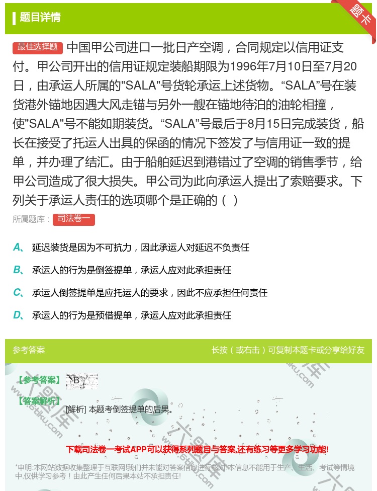 答案:中国甲公司进口一批日产空调合同规定以信用证支付甲公司开出的信...