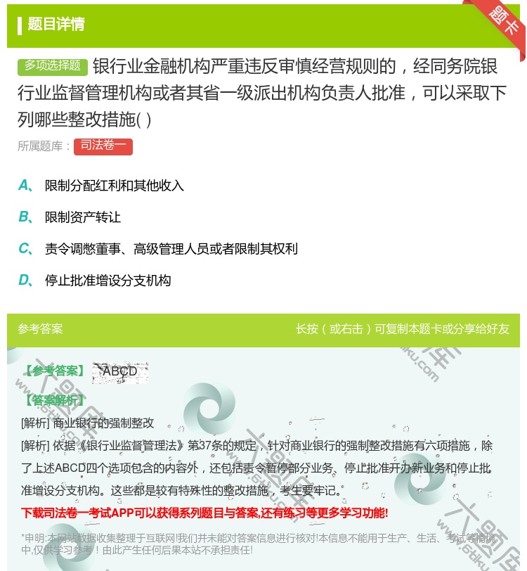 答案:银行业金融机构严重违反审慎经营规则的经同务院银行业监督管理机...