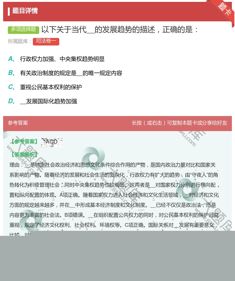 答案:以下关于当代__的发展趋势的描述正确的是...