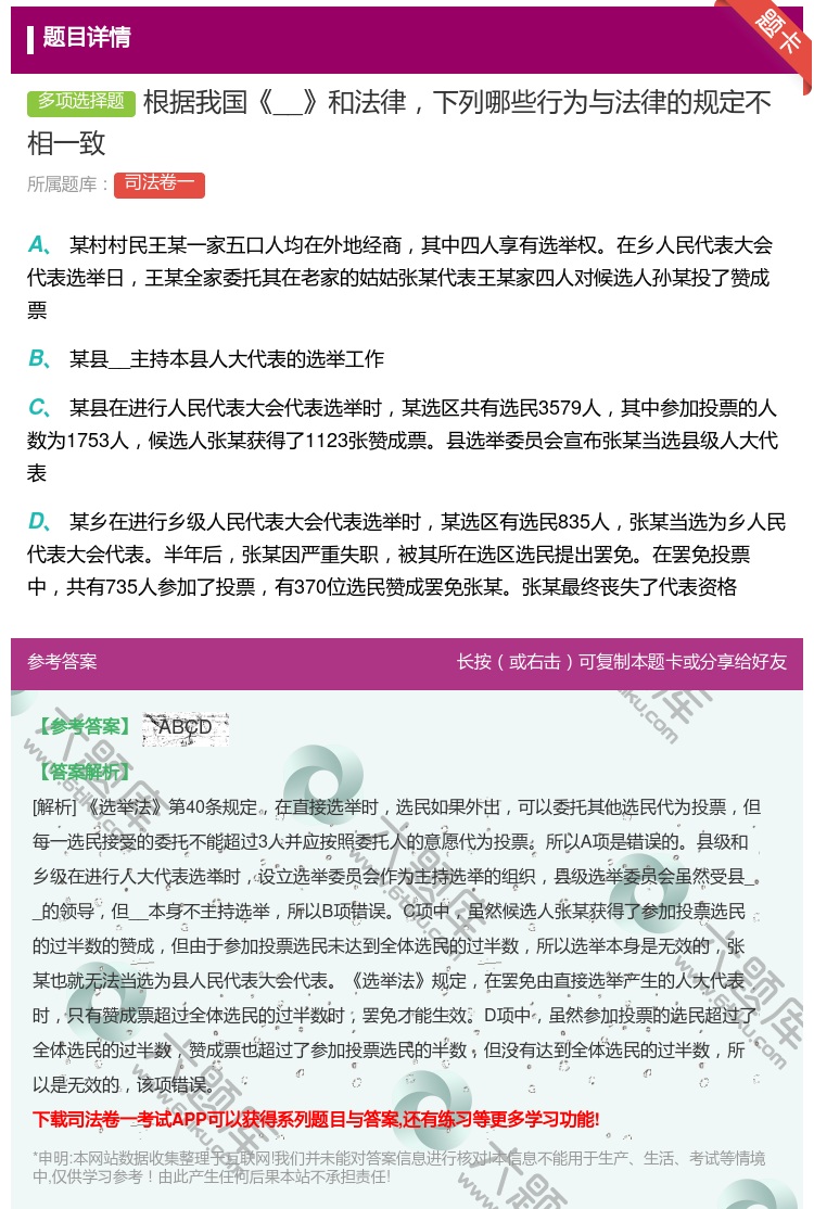 答案:根据我国__和法律下列哪些行为与法律的规定不相一致...