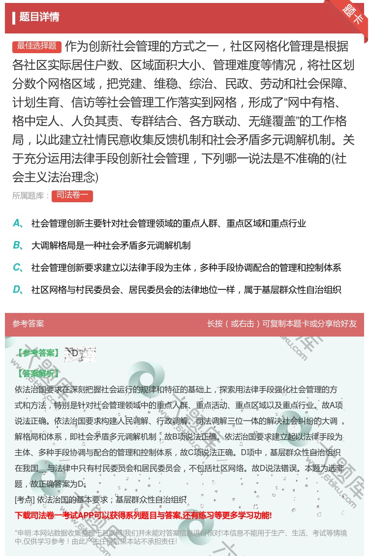 答案:作为创新社会管理的方式之一社区网格化管理是根据各社区实际居住...