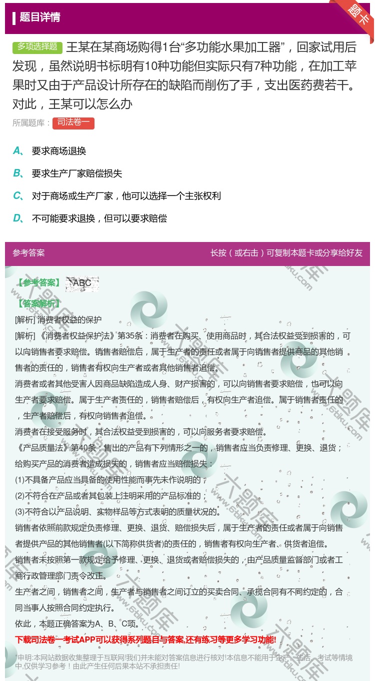 答案:王某在某商场购得1台多功能水果加工器回家试用后发现虽然说明书...