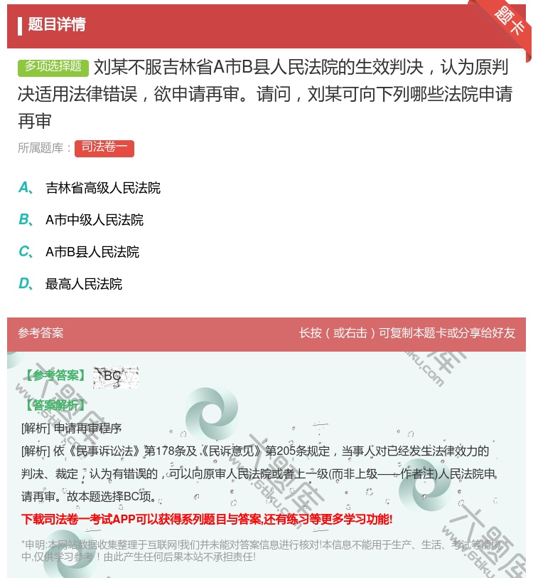 答案:刘某不服吉林省A市B县人民法院的生效判决认为原判决适用法律错...