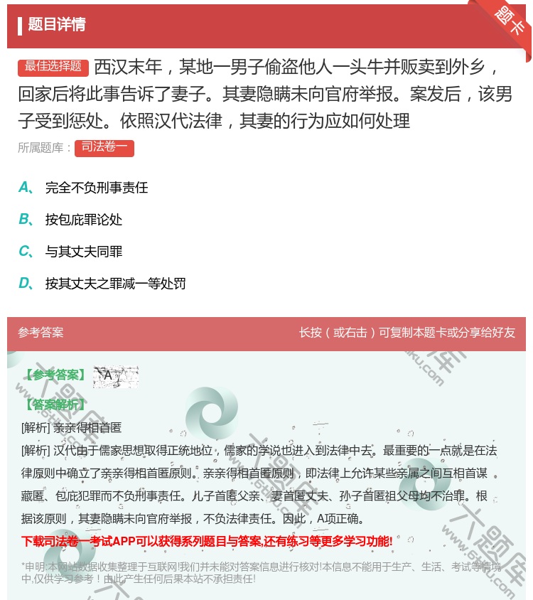 答案:西汉末年某地一男子偷盗他人一头牛并贩卖到外乡回家后将此事告诉...