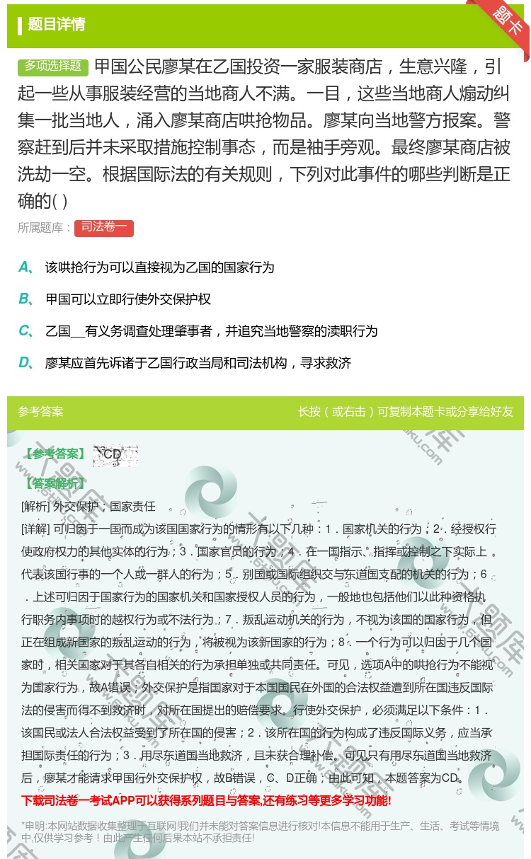 答案:甲国公民廖某在乙国投资一家服装商店生意兴隆引起一些从事服装经...