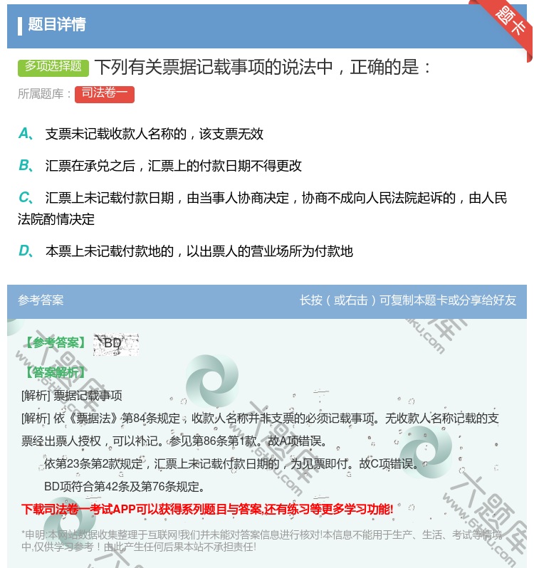 答案:下列有关票据记载事项的说法中正确的是...
