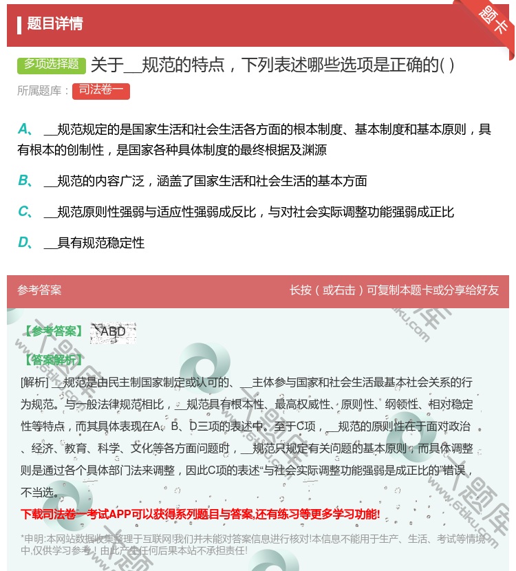 答案:关于__规范的特点下列表述哪些选项是正确的...
