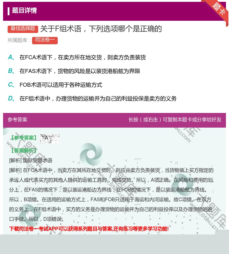 答案:关于F组术语下列选项哪个是正确的...