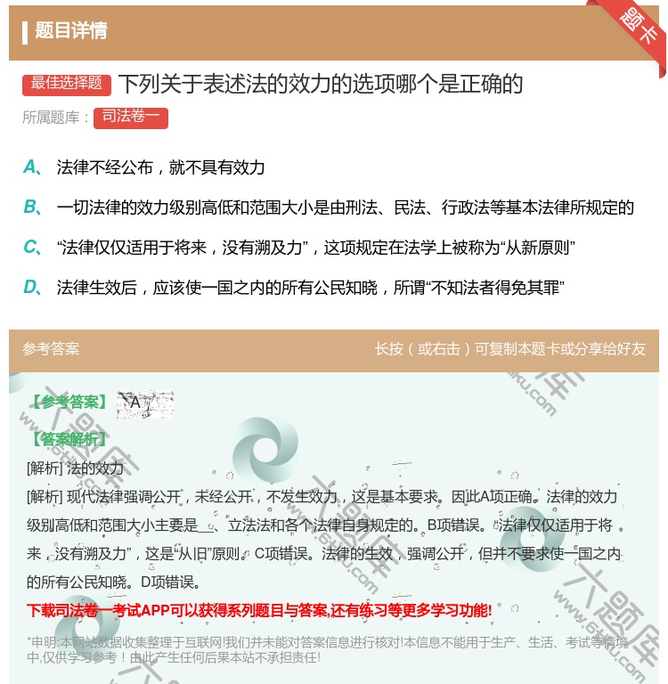 答案:下列关于表述法的效力的选项哪个是正确的...