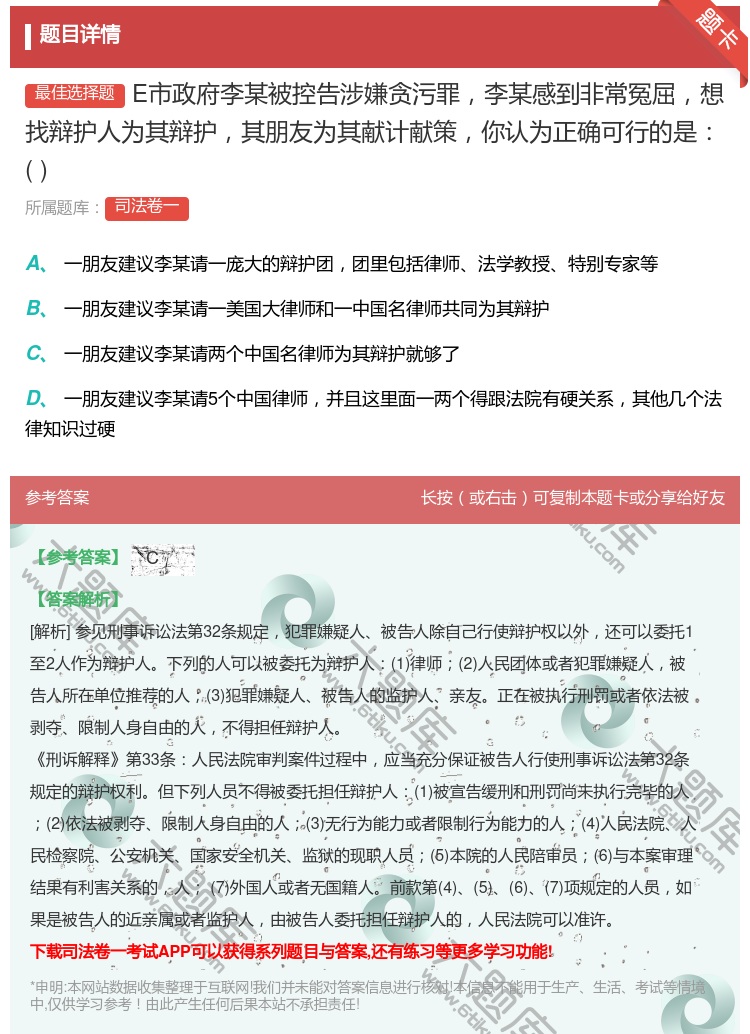 答案:E市政府李某被控告涉嫌贪污罪李某感到非常冤屈想找辩护人为其辩...