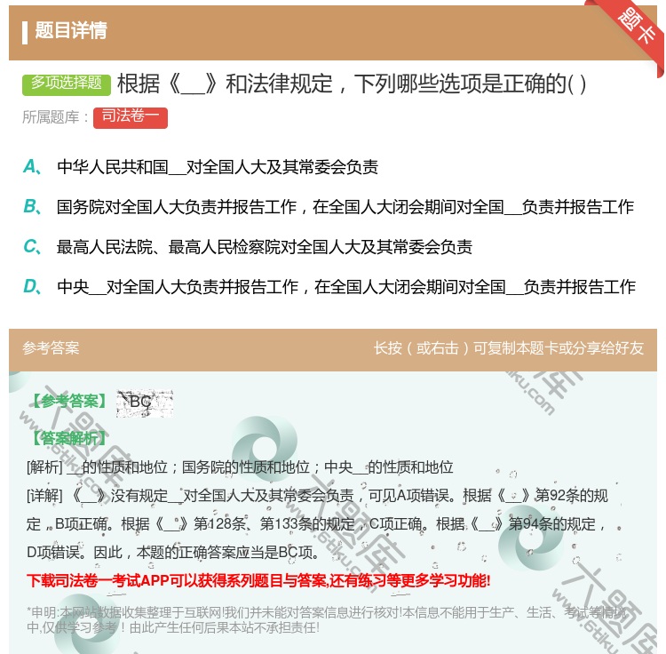 答案:根据__和法律规定下列哪些选项是正确的...