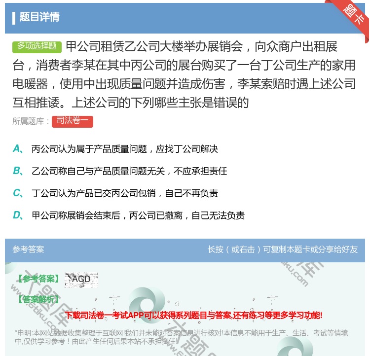 答案:甲公司租赁乙公司大楼举办展销会向众商户出租展台消费者李某在其...